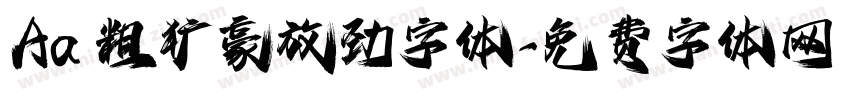 Aa 粗犷豪放劲字体字体转换